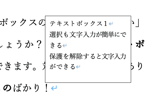 Wordでテキストボックスの文字入力ができない時の対処法【Mac編】④：保護の解除