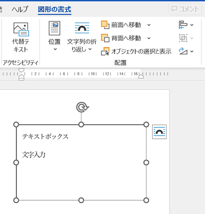 Wordで文字を90度回転できない時の基本の対処法：テキストボックスの回転