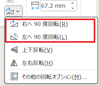 Wordで文字を90度回転できない時の基本の対処法：テキストボックスの回転