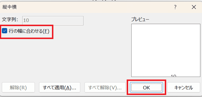 Wordで文字を90度回転できない時の対処法④：縦中横の設定