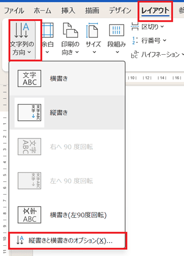 Wordでの文字の回転に関するよくある質問〜Q&A〜文字の向きの設定