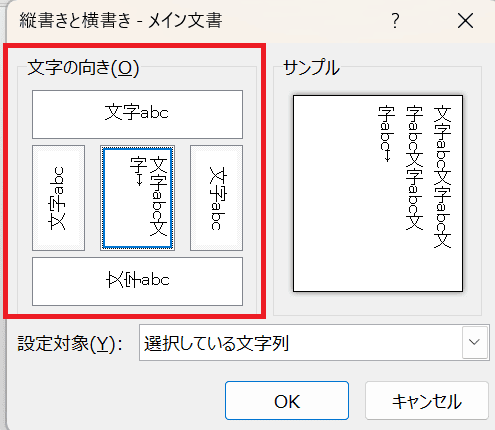 Wordでの文字の回転に関するよくある質問〜Q&A〜文字の向きの設定