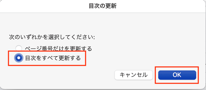 Wordで目次を更新できない時の対処法【Mac編】①：手動で目次の更新