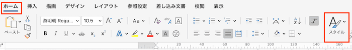 Wordで目次を更新できない時の対処法【Mac編】②：見出しの再設定