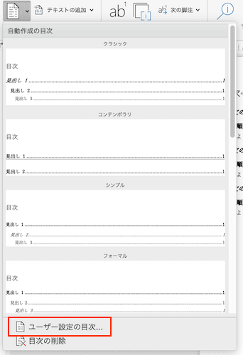 Wordで目次を更新できない時の対処法【Mac編】④：目次の書式設定