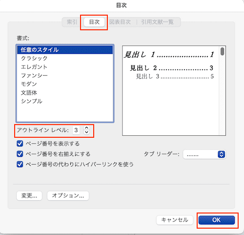 Wordで目次を更新できない時の対処法【Mac編】③：表示できるアウトラインレベルの変更