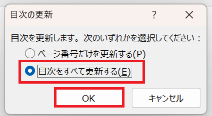 Wordで目次を更新できない時の基本の対処法：手動で目次の更新