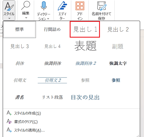 Wordで目次を更新できない時の対処法①：見出しの再設定