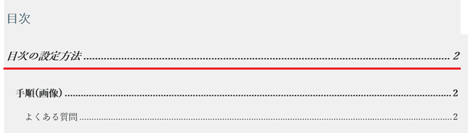 Wordで目次を更新できない時の対処法①：見出しの再設定