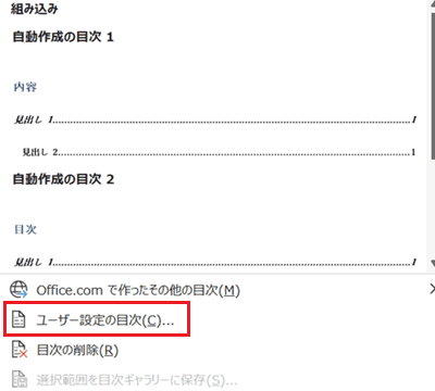 Wordで目次を更新できない時の対処法③：目次の書式設定