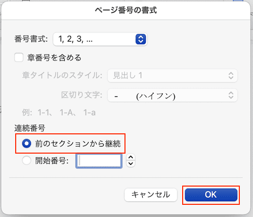 Wordで目次のページ番号を変更できない時の対処法【Mac編】②：ページ番号の書式設定