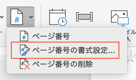 Wordで目次のページ番号を変更できない時の対処法【Mac編】対処法④：先頭ページのみ別指定