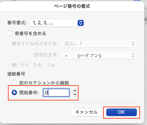 Wordで目次のページ番号を変更できない時の対処法【Mac編】対処法④：先頭ページのみ別指定