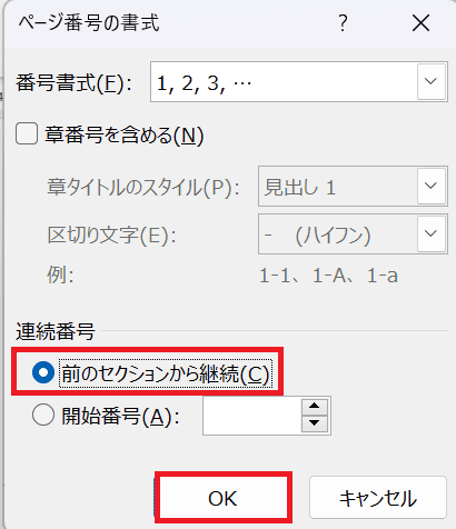 Wordで目次のページ番号を変更できない時の対処法①：ページ番号の書式設定