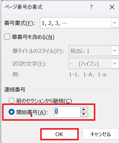 Wordで目次のページ番号を変更できない時の対処法③：先頭ページのみ別指定