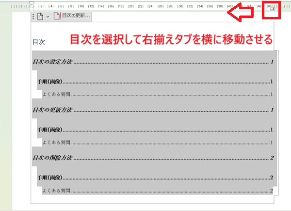 Wordでの目次のページ番号に関するよくある質問〜Q&A〜ページ番号を右揃え