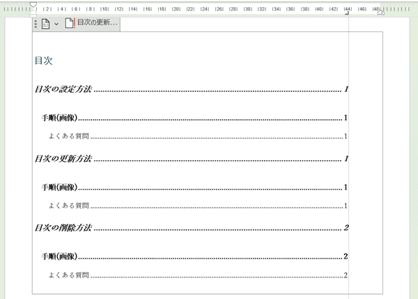 Wordでの目次のページ番号に関するよくある質問〜Q&A〜ページ番号を右揃え