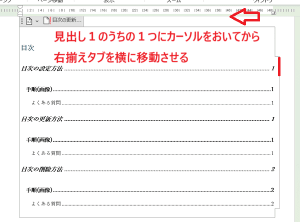 Wordでの目次のページ番号に関するよくある質問〜Q&A〜ページ番号を右揃え