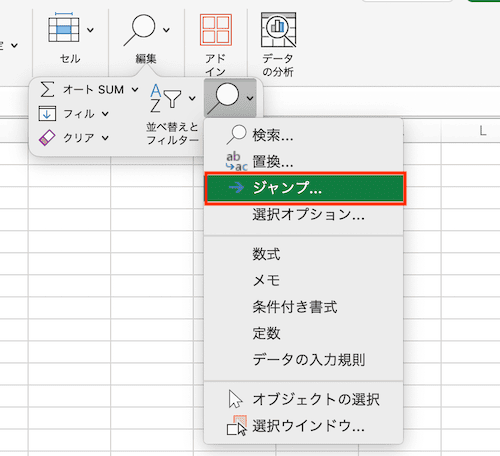 Excelで名前の定義を参照できない時の対処法【Mac編】②：ジャンプ機能