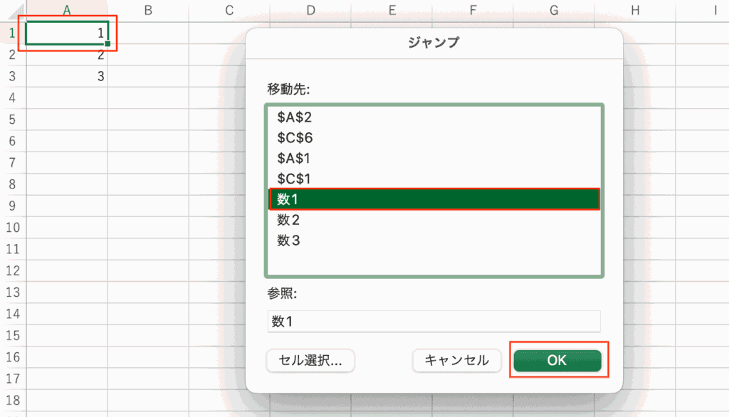 Excelで名前の定義を参照できない時の対処法【Mac編】②：ジャンプ機能