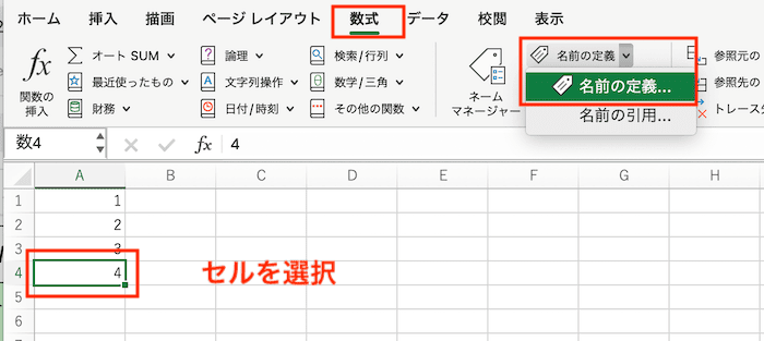 Excelで名前の定義を参照できない時の対処法【Mac編】③：登録時に「範囲：ブック」で設定