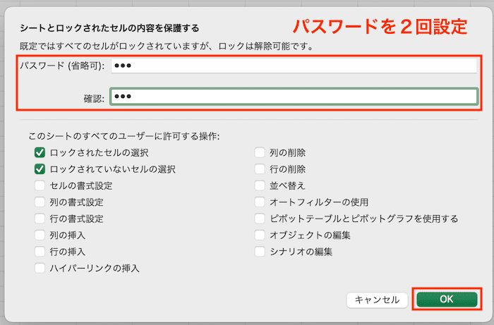 Excelで名前の定義を参照できない時の対処法【Mac編】④：シートの保護