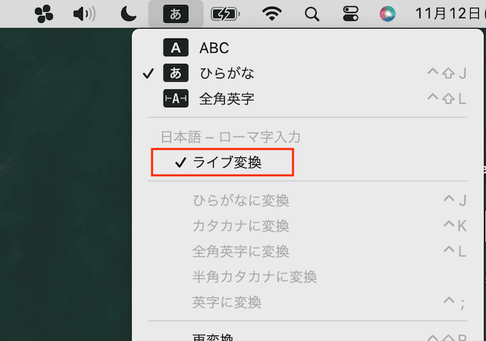 Wordで文字の変換がうまくできない時の対処法【Mac編】ライブ変換モードをオフ