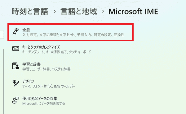 Wordで文字を2回しか変換できない時の対処法【Windows版】IMEパッドを以前のバージョンに設定