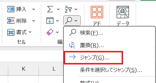 Excelで名前の定義を参照できない時の対処法①：ジャンプ機能