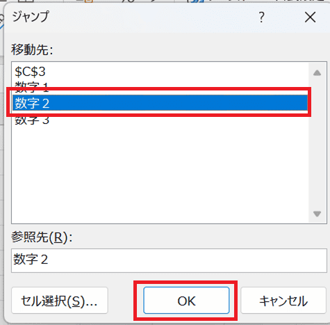 Excelで名前の定義を参照できない時の対処法①：ジャンプ機能