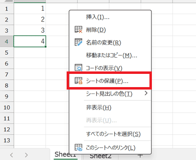 Excelで名前の定義を参照できない時の対処法③：シートの保護