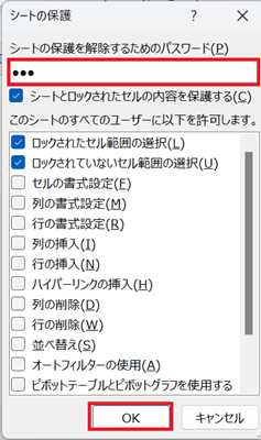 Excelで名前の定義を参照できない時の対処法③：シートの保護