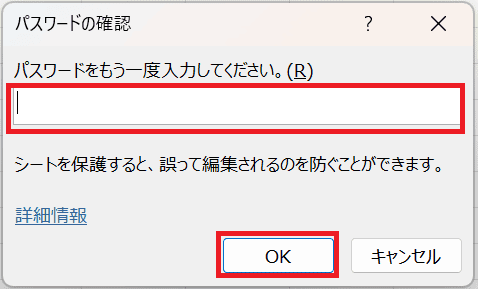 Excelで名前の定義を参照できない時の対処法③：シートの保護