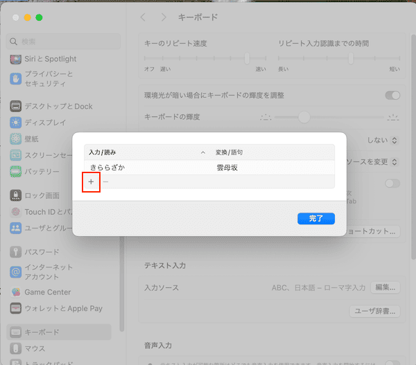 Wordで単語登録できない時の対処法【Mac編】ユーザ辞書を編集