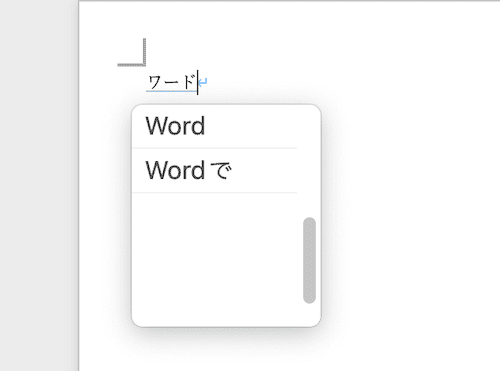 Wordで単語登録できない時の対処法【Mac編】ユーザ辞書を編集