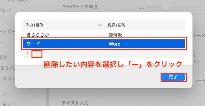 Wordでの単語登録に関するよくある質問〜Q&A〜単語登録の削除Mac