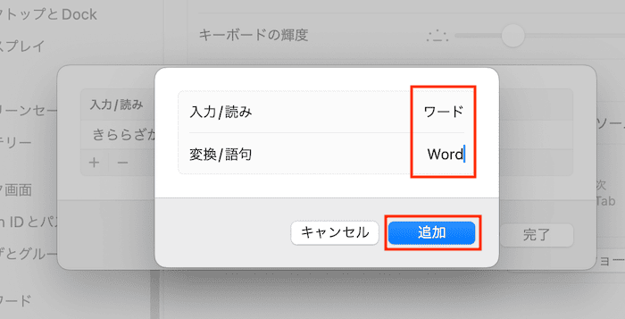 Wordで単語登録できない時の対処法【Mac編】ユーザ辞書を編集