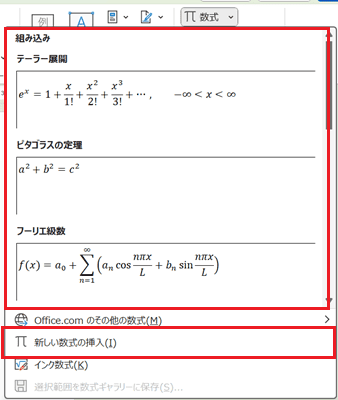 Wordで数式を挿入できない時の基本の対処法：数式コマンドの使用