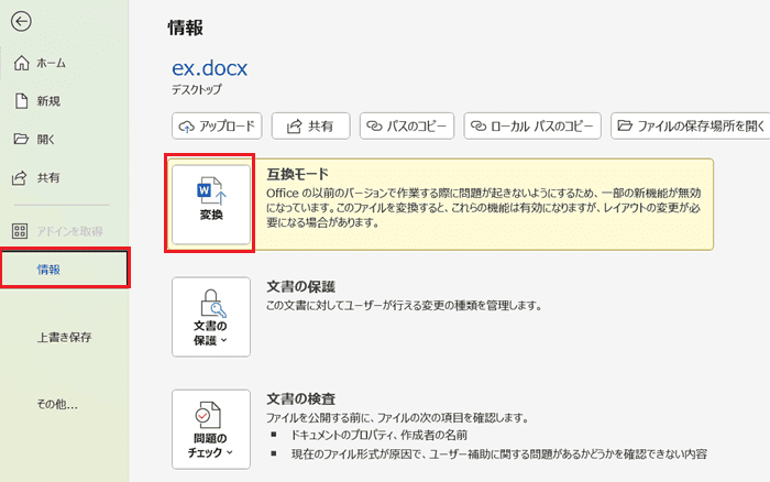 Wordで数式を挿入できない時の対処法①：互換モードの確認