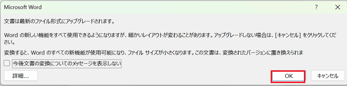 Wordで数式を挿入できない時の対処法①：互換モードの確認