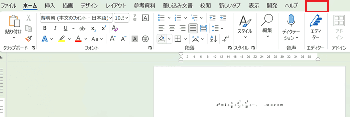 Wordで数式を挿入できない時の対処法②：数式をアクティブにして数式タブを表示