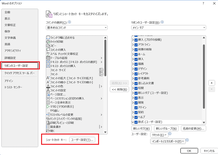 Wordで数式を挿入できない時の対処法④：ショートカットの追加