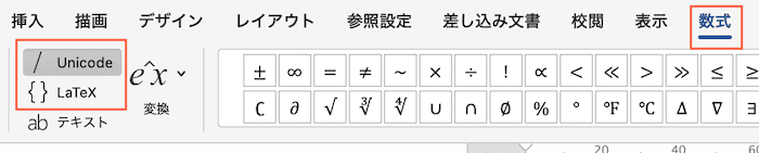 Wordで数式を挿入できない時の対処法【Mac編】①：数式コマンドの使用