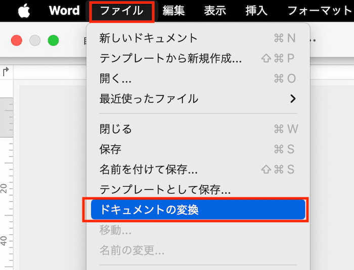 Wordで数式を挿入できない時の対処法【Mac編】②：互換モードの確認