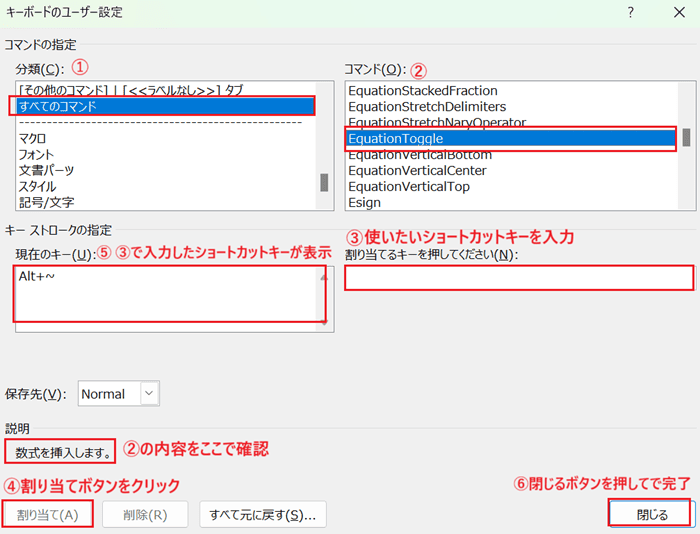 Wordで数式を挿入できない時の対処法④：ショートカットの追加