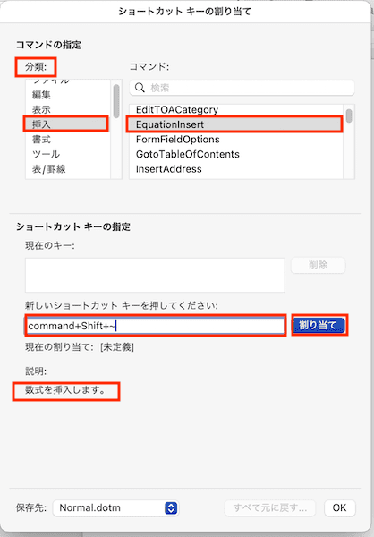 Wordで数式を挿入できない時の対処法【Mac編】⑤：ショートカットの追加