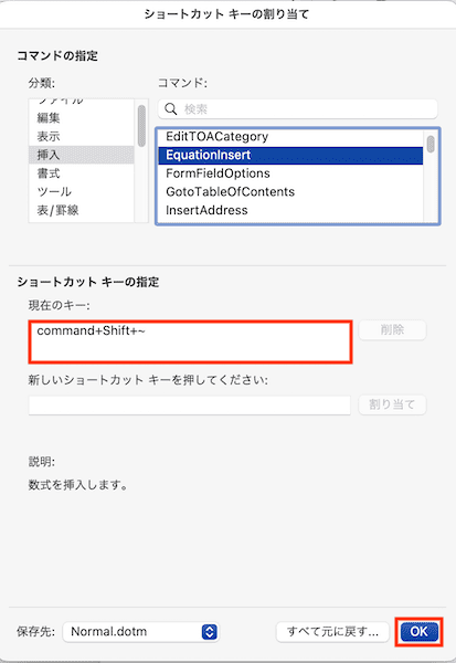 Wordで数式を挿入できない時の対処法【Mac編】⑤：ショートカットの追加