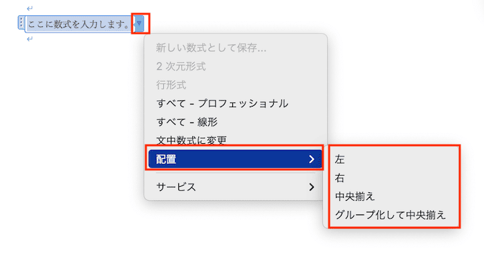 Wordでの数式の挿入に関するよくある質問〜Q&A〜Wordの数式の配置