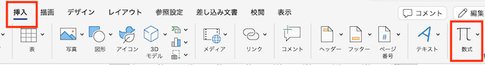 Wordで数式を入力できない時の対処法【Mac編】①：ツールバー・手動で入力