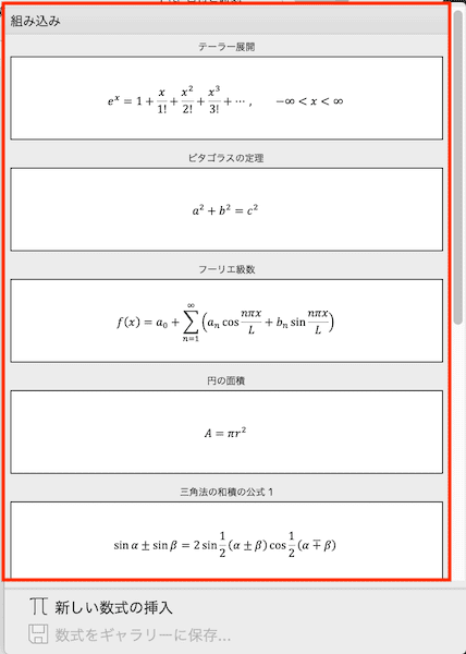 Wordで数式を入力できない時の対処法【Mac編】①：ツールバー・手動で入力